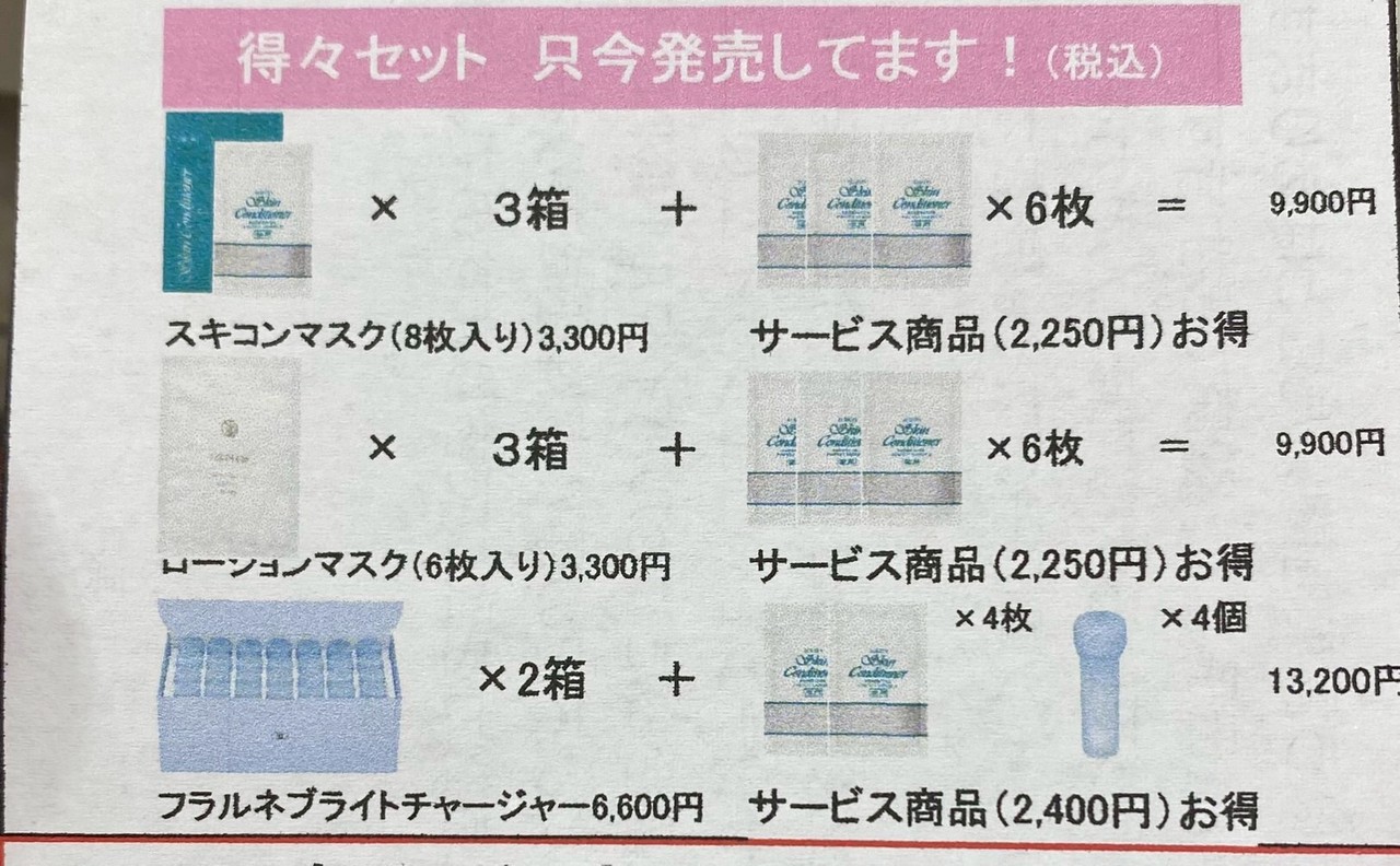 得々セット